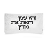 Vehayu Einecha Vinyl Sukkah Decoration - LEHADAR