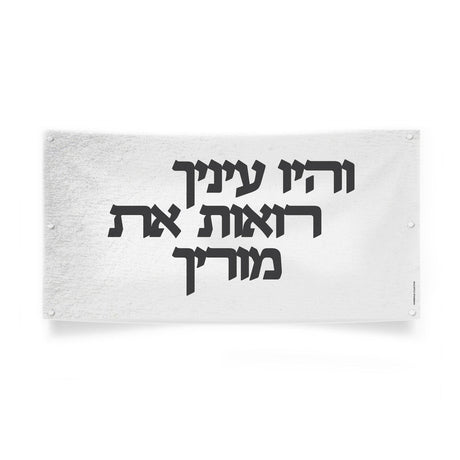Vehayu Einecha Vinyl Sukkah Decoration - LEHADAR