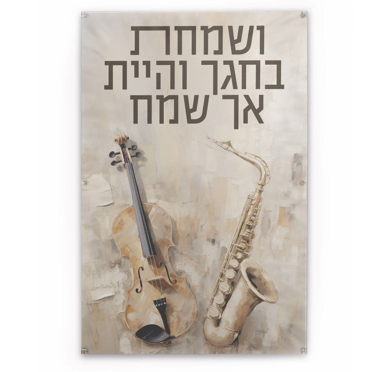 Vesamachta Bechagecha Painted by Batya Vinyl Sukkah Decoration - LEHADAR