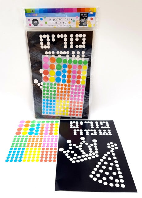 10 Painting Sheets with Happy Purim Stickers 20X30 cm