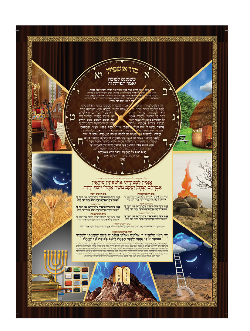 Glass Sukkot Ushpizin Clock 13.5 X 9.5"